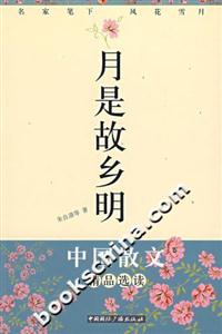 月是故鄉(xiāng)明 月是故鄉(xiāng)明
