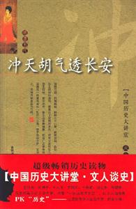 沖天胡氣透長安 沖天胡氣透長安