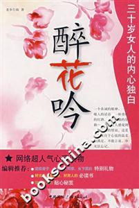 醉花吟 醉花吟