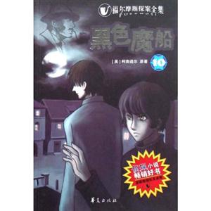 黑色魔船10 黑色魔船10
