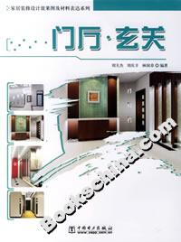 門廳玄關(guān)