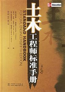 土木工程師標準手冊 土木工程師標準手冊