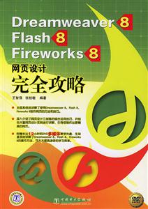 網頁設計完全攻略 網頁設計完全攻略