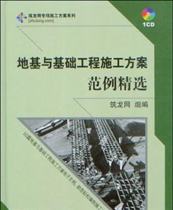 地基與基礎工程施工方案范例精選 地基與基礎工程施工方案范例精選