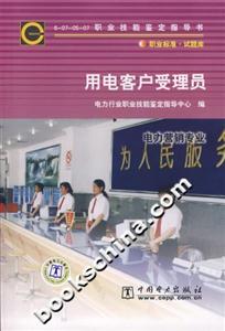 用電客戶受理員 用電客戶受理員