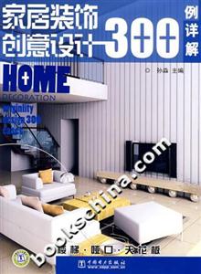家居裝飾創意設計300例詳解樓梯啞口天花板 家居裝飾創意設計300例詳解樓梯啞口天花板