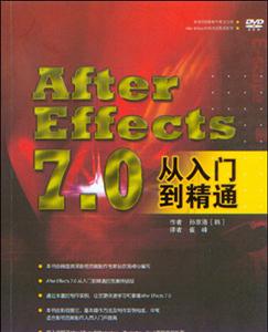AfterEffects70從入門到精通 AfterEffects70從入門到精通