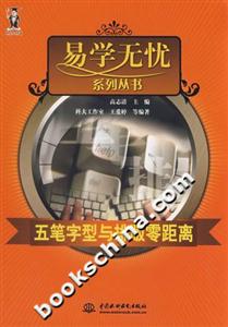 五筆字型與排版零距離