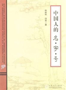 中國人的名字號 中國人的名字號