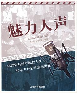 魅力人生 魅力人生