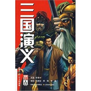 三國演義15