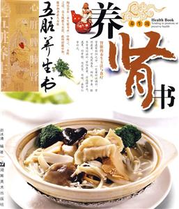 養(yǎng)肺書五臟養(yǎng)生書 養(yǎng)肺書五臟養(yǎng)生書