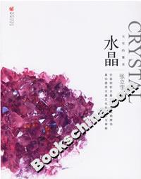 天穹的繁星:水晶 天穹的繁星:水晶