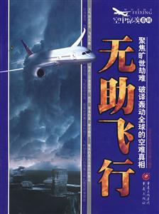 無助飛行 無助飛行