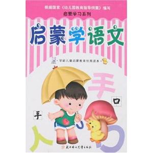 啟蒙學英語 啟蒙學英語