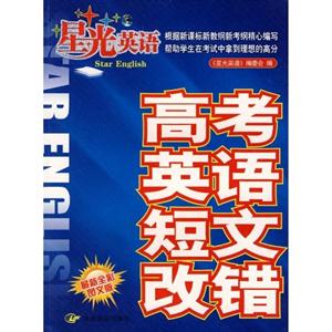 高考英語閱讀理解星光英語