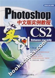 Photoshop中文版實(shí)例教程 Photoshop中文版實(shí)例教程