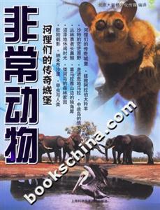非常動物河貍們的傳奇城堡 非常動物河貍們的傳奇城堡