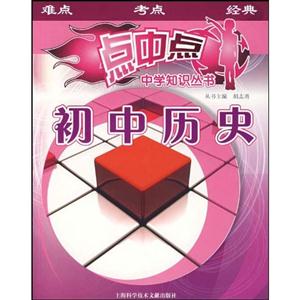 初中歷史 初中歷史