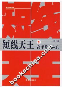 高手修煉入門短線天王 高手修煉入門短線天王