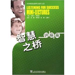 智慧之橋:大學(xué)英語自主聽力進(jìn)階之三 智慧之橋:大學(xué)英語自主聽力進(jìn)階之三