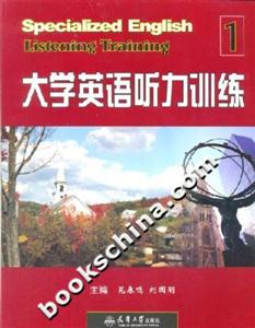 大學(xué)英語聽力訓(xùn)練 大學(xué)英語聽力訓(xùn)練
