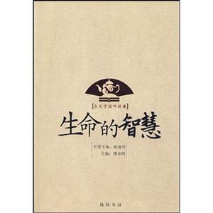 在文學(xué)館聽(tīng)講座生命的智慧 在文學(xué)館聽(tīng)講座生命的智慧