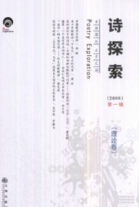 2008詩探索 2008詩探索