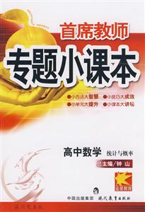 高中數學首席教師專題小課本 高中數學首席教師專題小課本