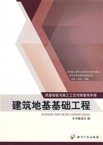 建筑地基基工程 建筑地基基工程