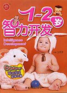 12歲智力開發(fā) 12歲智力開發(fā)