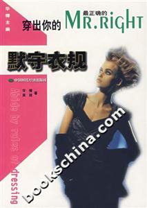 穿出你的MRRIGHT:默守衣規(guī) 穿出你的MRRIGHT:默守衣規(guī)