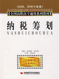 納稅籌劃 納稅籌劃