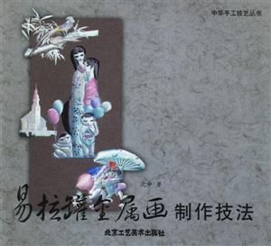 易拉罐金屬畫制作技法 易拉罐金屬畫制作技法