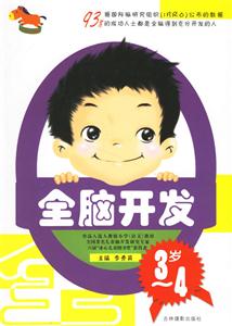 全腦開發 全腦開發