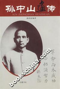 《孫中山遺傳》讀后感：揭秘偉人的遺傳密碼，震撼人心！