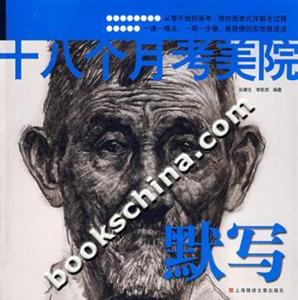 十八個月考美院默寫 十八個月考美院默寫