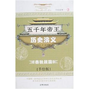 宋史篇五千年帝王歷史演義 宋史篇五千年帝王歷史演義