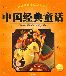 世界經典童話故事寶庫一千零一夜 世界經典童話故事寶庫一千零一夜
