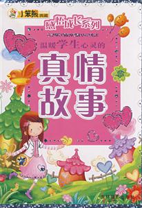 開拓學生視野的知識故事 開拓學生視野的知識故事
