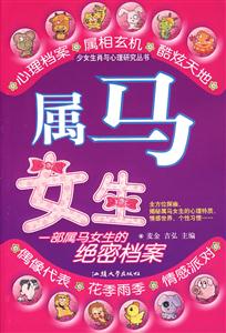 生肖與生活叢書屬馬女生 生肖與生活叢書屬馬女生