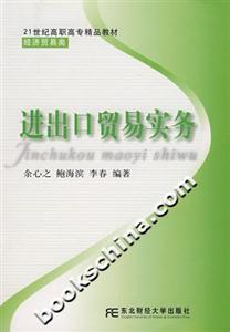 進出口貿易實務 進出口貿易實務