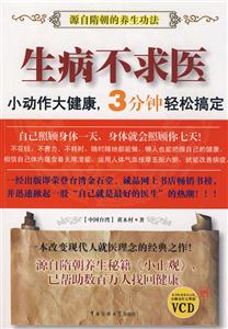生病不求醫(yī) 生病不求醫(yī)