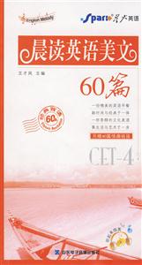 CET6晨讀英語美文60篇 CET6晨讀英語美文60篇