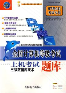 2007全國計算機等級考試上機考試題庫三級信息管理技術 2007全國計算機等級考試上機考試題庫三級信息管理技術
