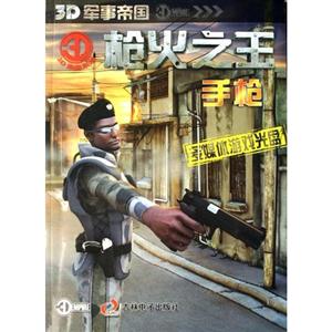 沖鋒槍槍火之王 沖鋒槍槍火之王