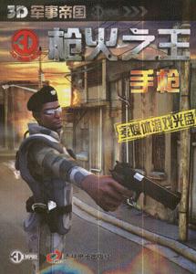 手槍槍火之王 手槍槍火之王
