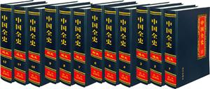 中國全史 中國全史