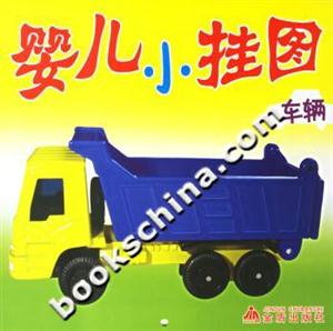 嬰兒小掛圖 嬰兒小掛圖