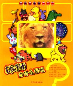雄獅為什么巨吼 雄獅為什么巨吼